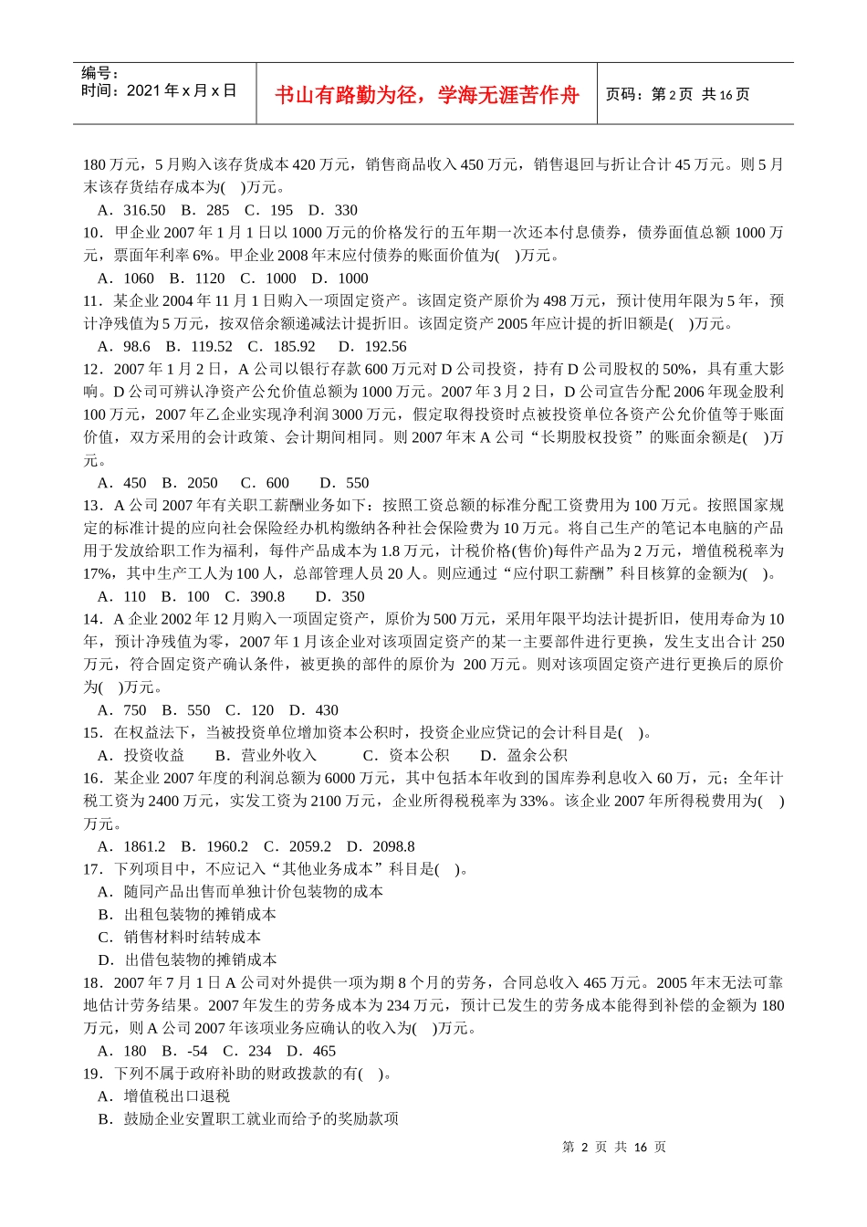 《初级会计实务》命题卷_第2页