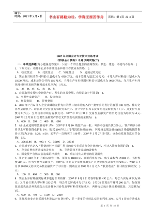 《初级会计实务》命题卷