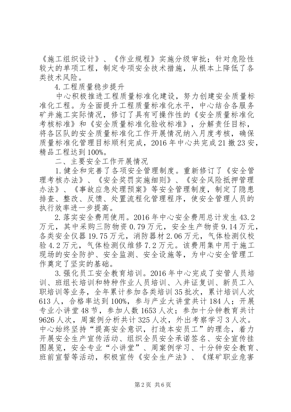 煤矿安全生产管理中心工作报告_第2页