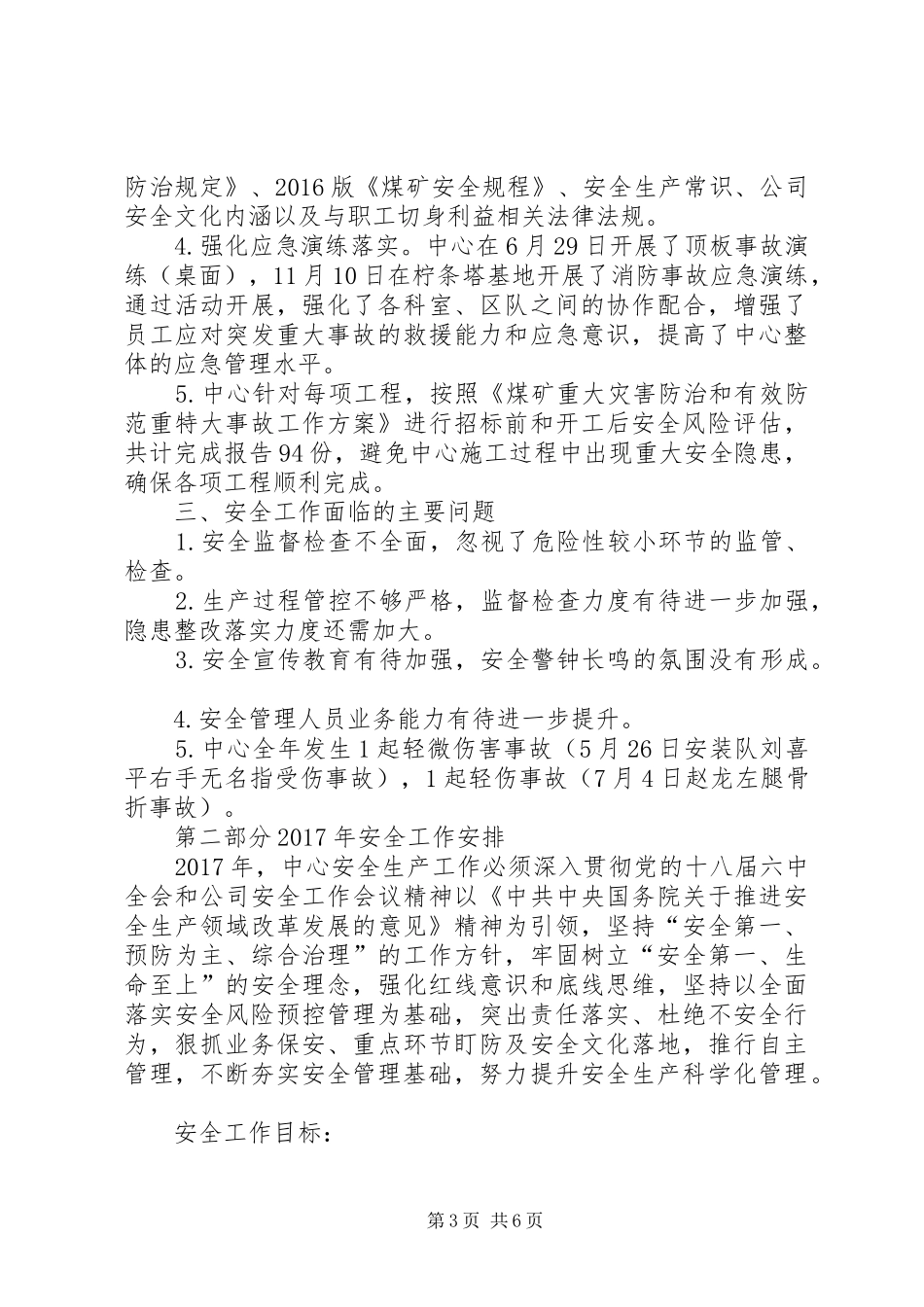 煤矿安全生产管理中心工作报告_第3页