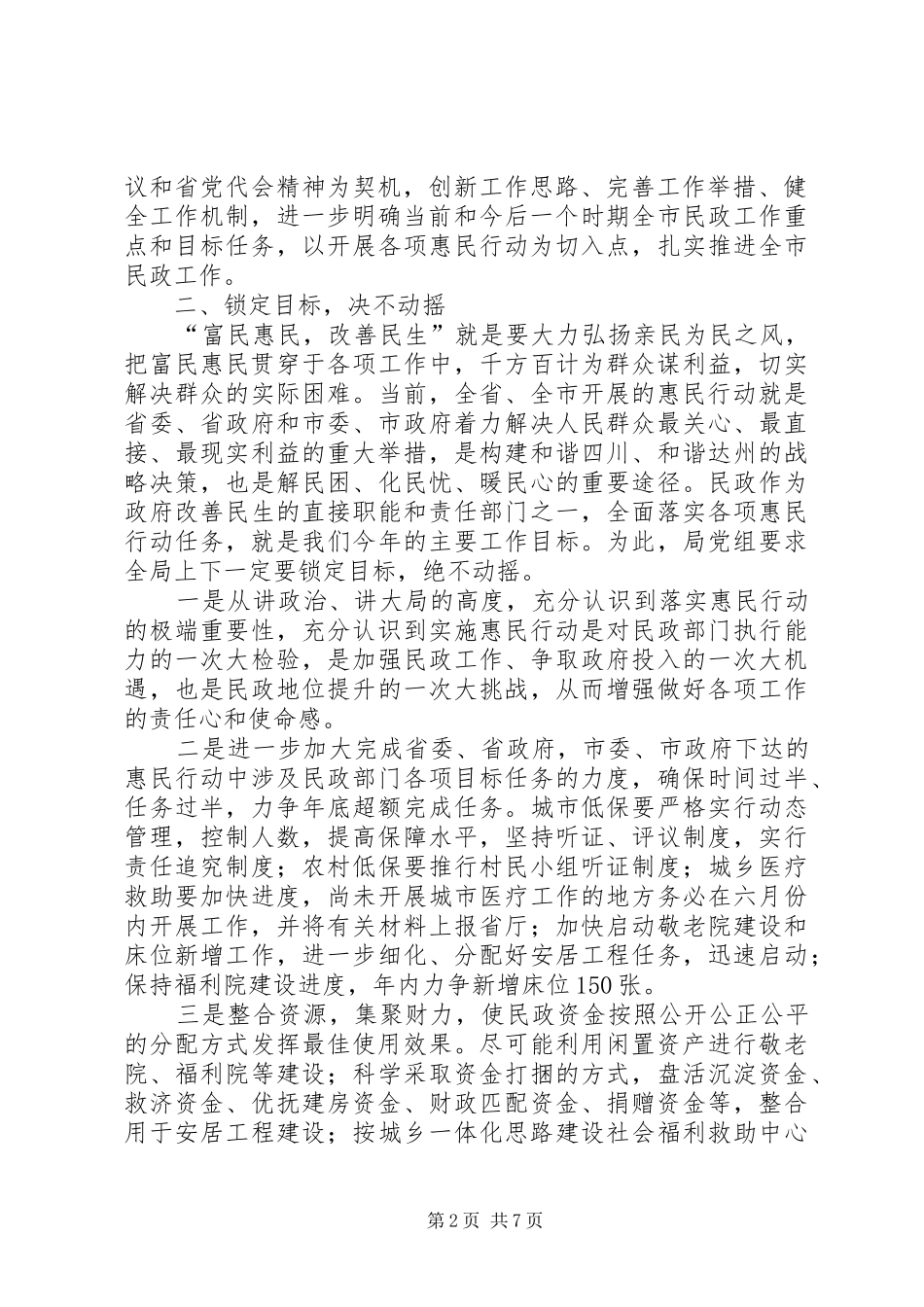 落实富民惠民改善民生作风建设动员大会精神的情况汇报_第2页