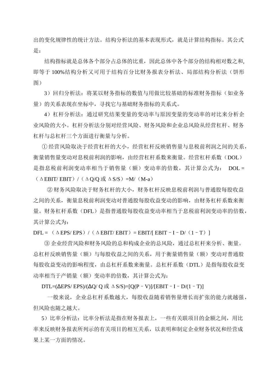 财务分析管理模版_第2页