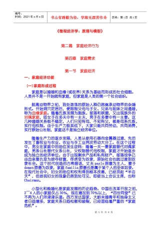 《微观经济学：原理与模型》第02篇 家庭经济行为 第04章 家庭需求