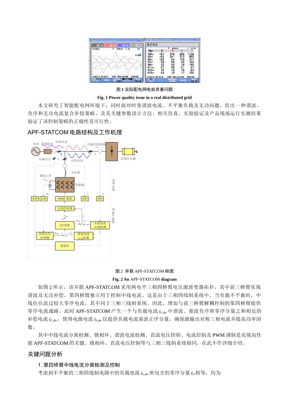 智能配电网中三相apf-statcom谐波、不平衡负载及无功电流复合控制策略_第2页