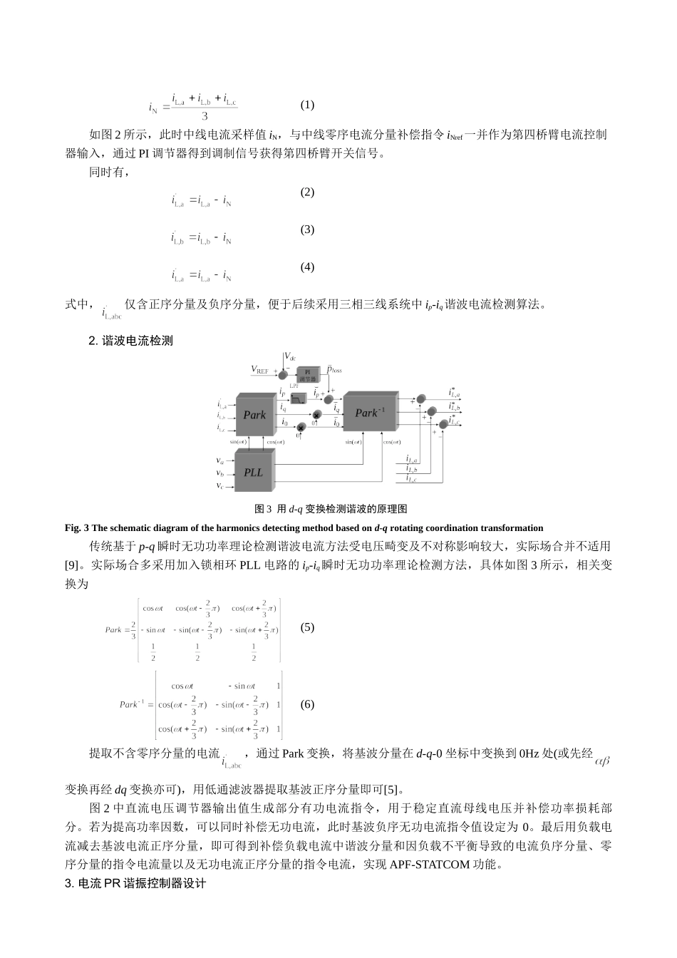 智能配电网中三相apf-statcom谐波、不平衡负载及无功电流复合控制策略_第3页