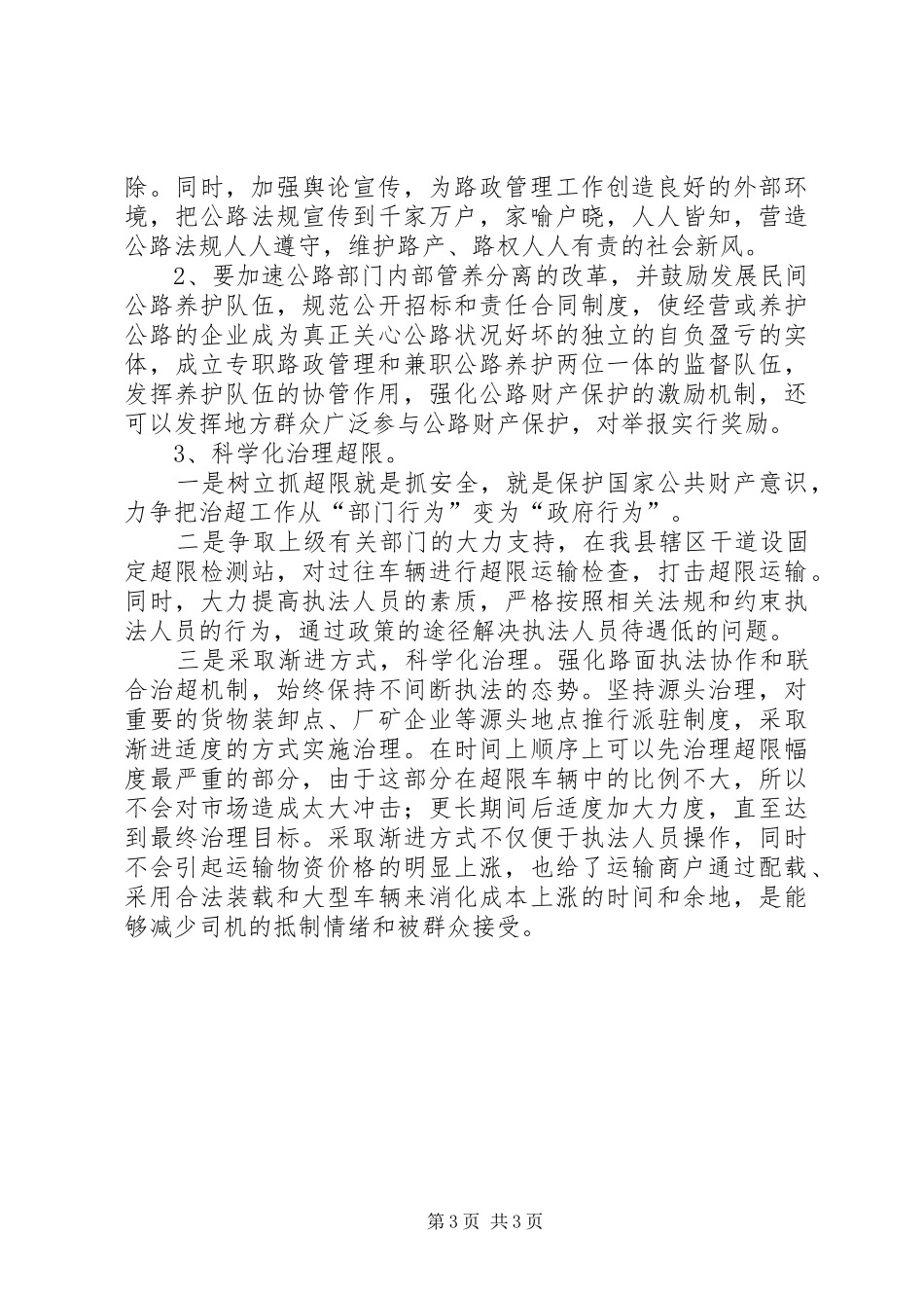 路政管理存在难题调研报告_第3页