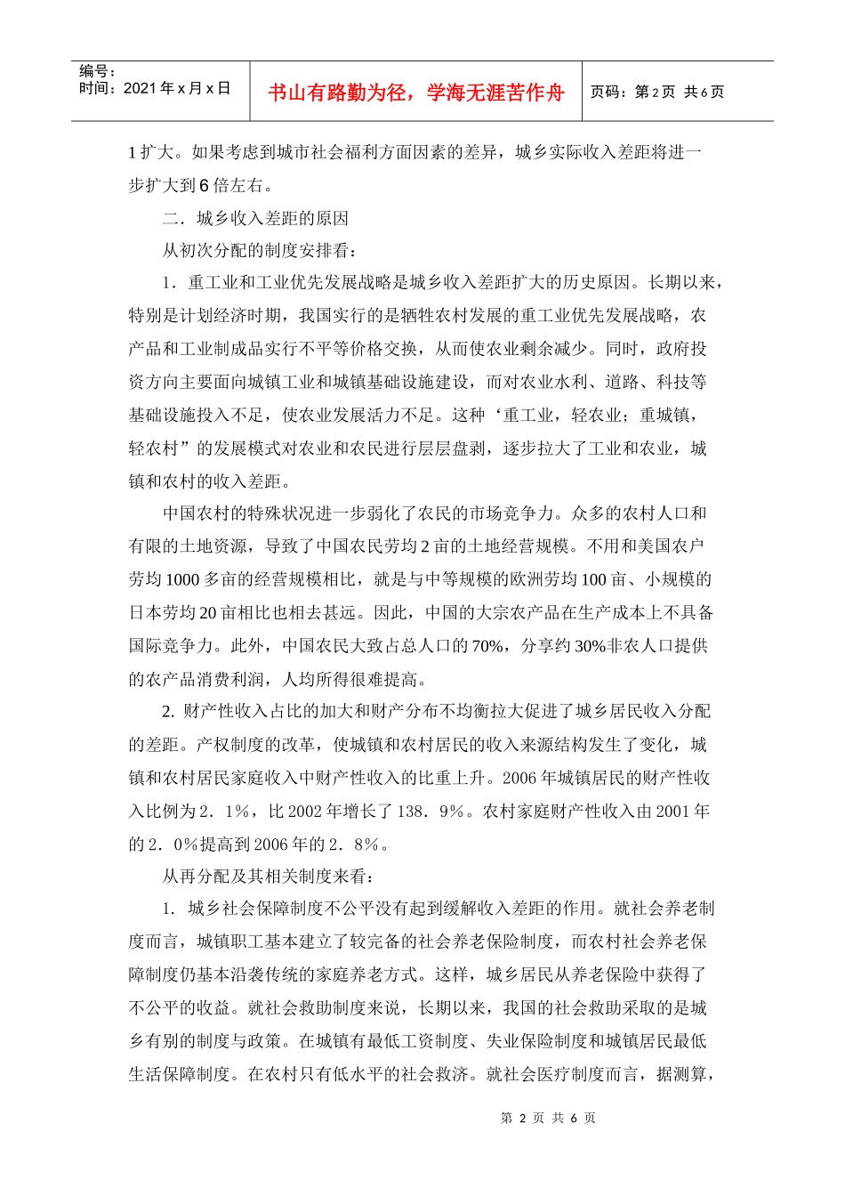 城乡收入差距成因分析及对策_第2页