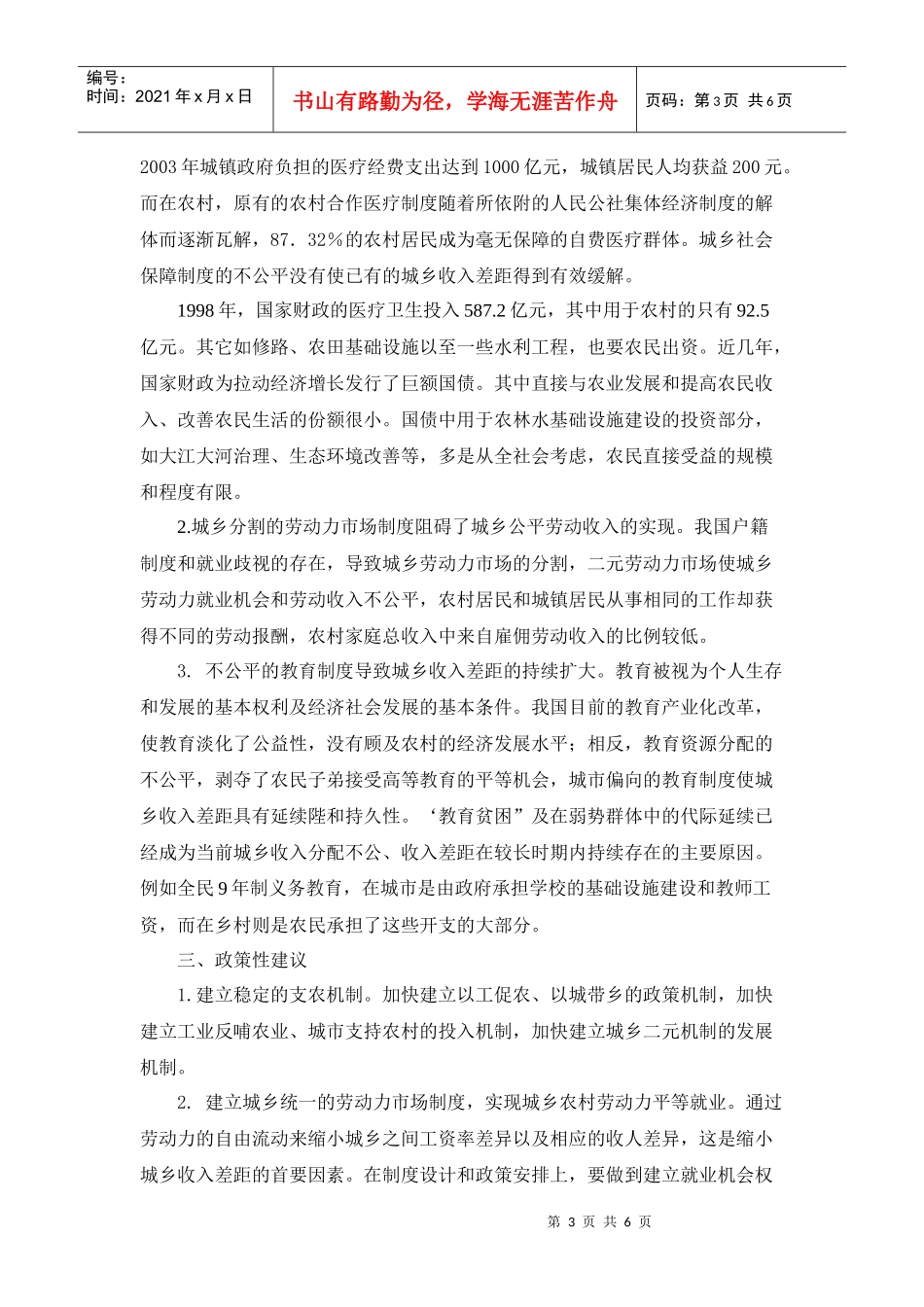 城乡收入差距成因分析及对策_第3页