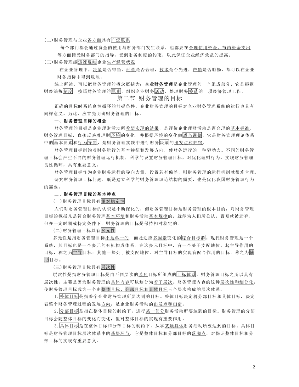 财务管理 笔记_第2页