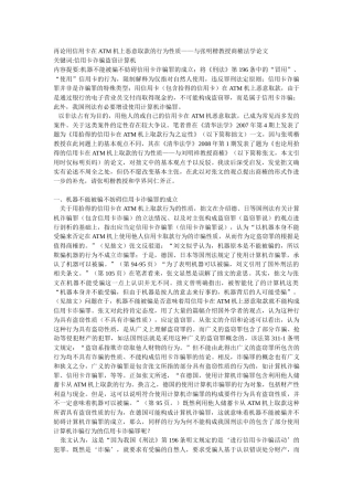 再论用信用卡在ATM机上恶意取款的行为性质——与张明楷教授商