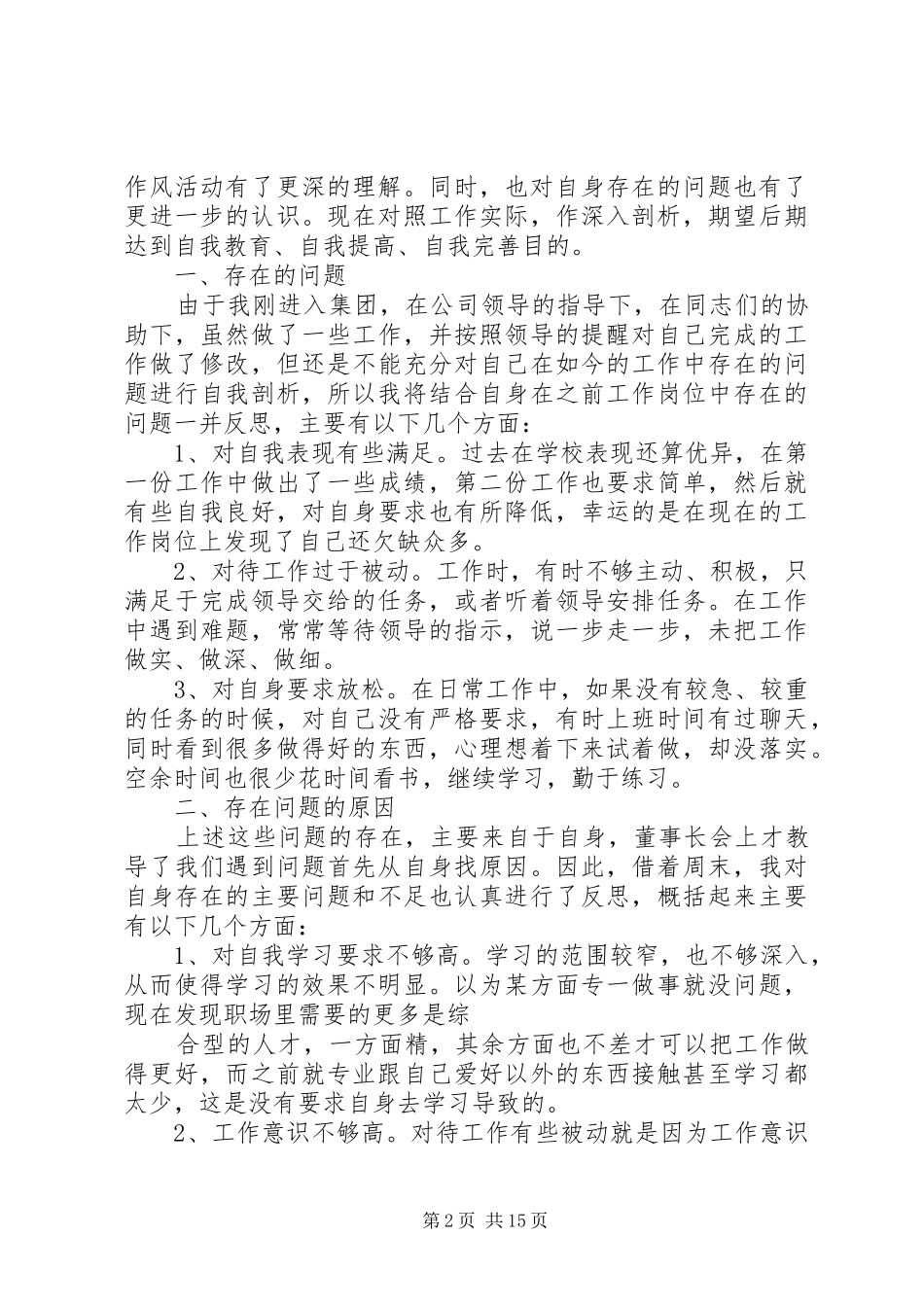 合理检查整改报告_第2页