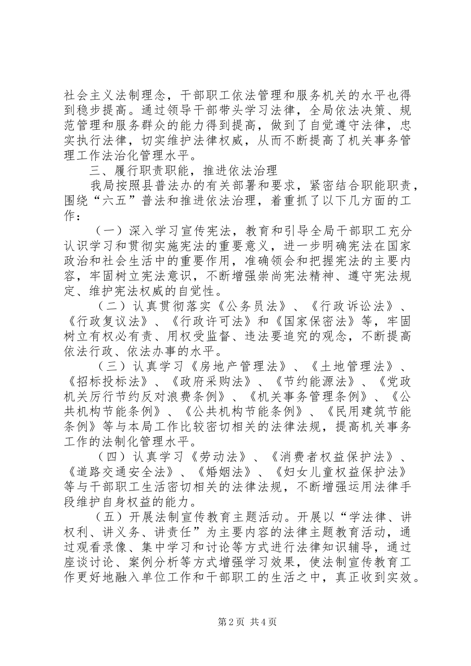 机关事务局“六五”普法工作自查报告_第2页