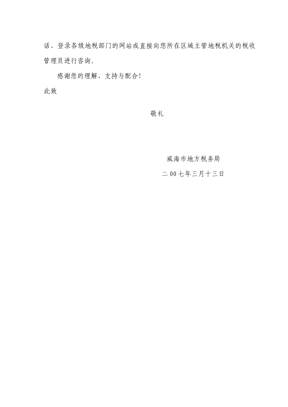 致个人所得税纳税人的一封信_第2页