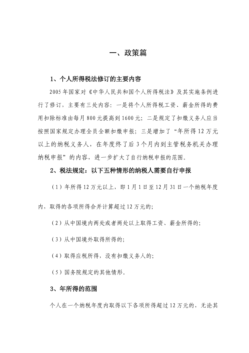 致个人所得税纳税人的一封信_第3页