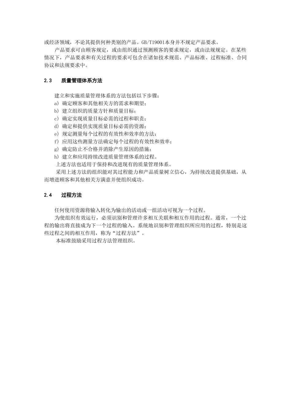 质量管理体系基础和术语_第2页