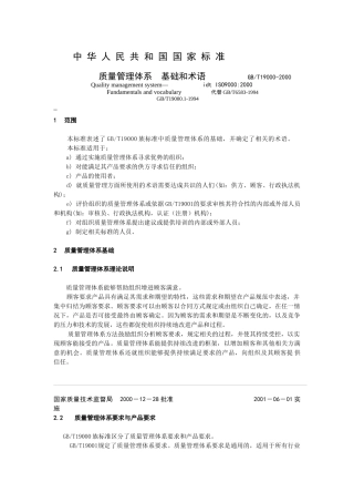 质量管理体系基础和术语