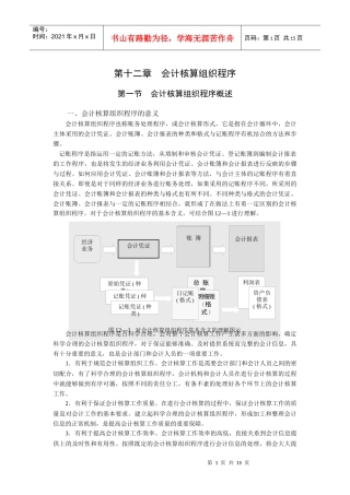 第十二章会计核算组织程序