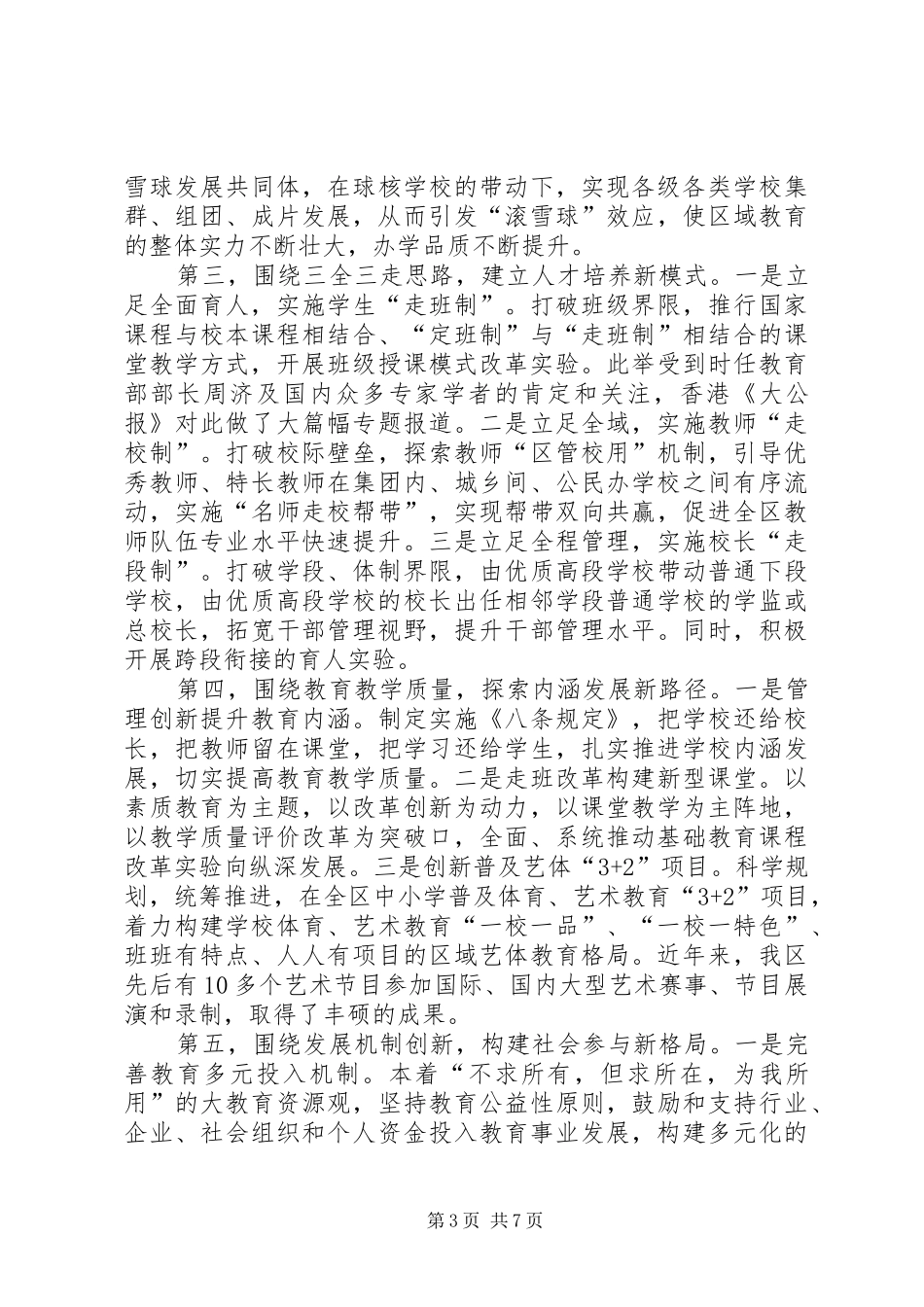 教育局创先争优工作汇报材料_第3页