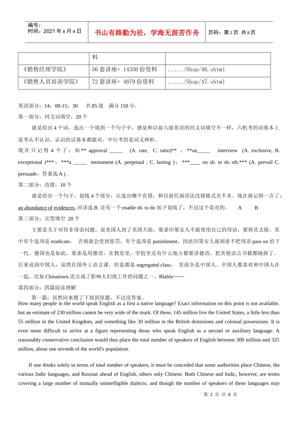 某银行笔试含英语真题_第2页
