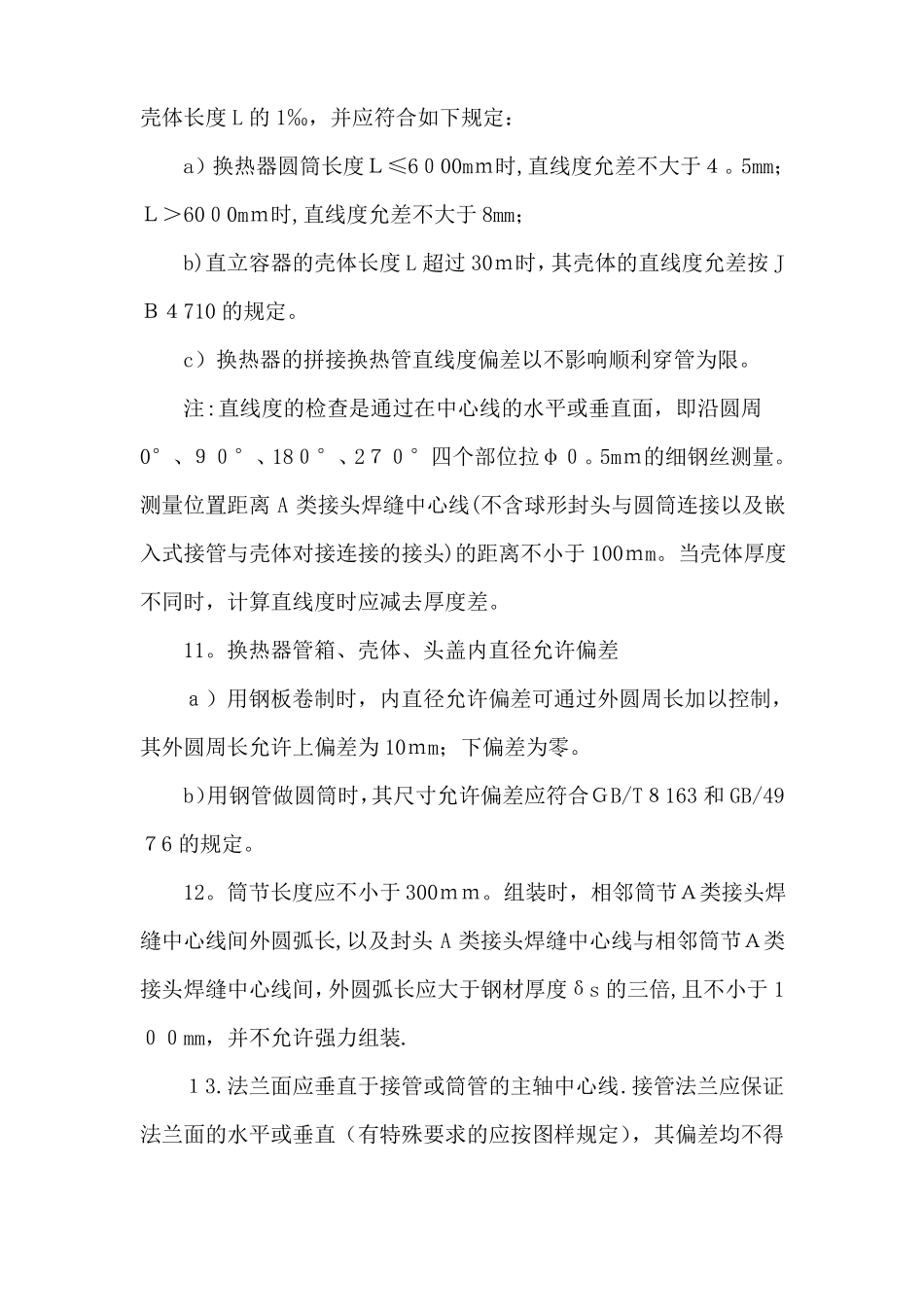 压力容器制造技术标准_第3页