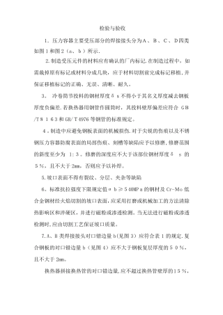 压力容器制造技术标准