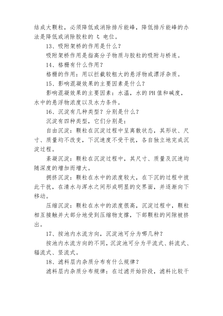 水处理50个问答_第3页