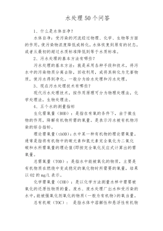 水处理50个问答