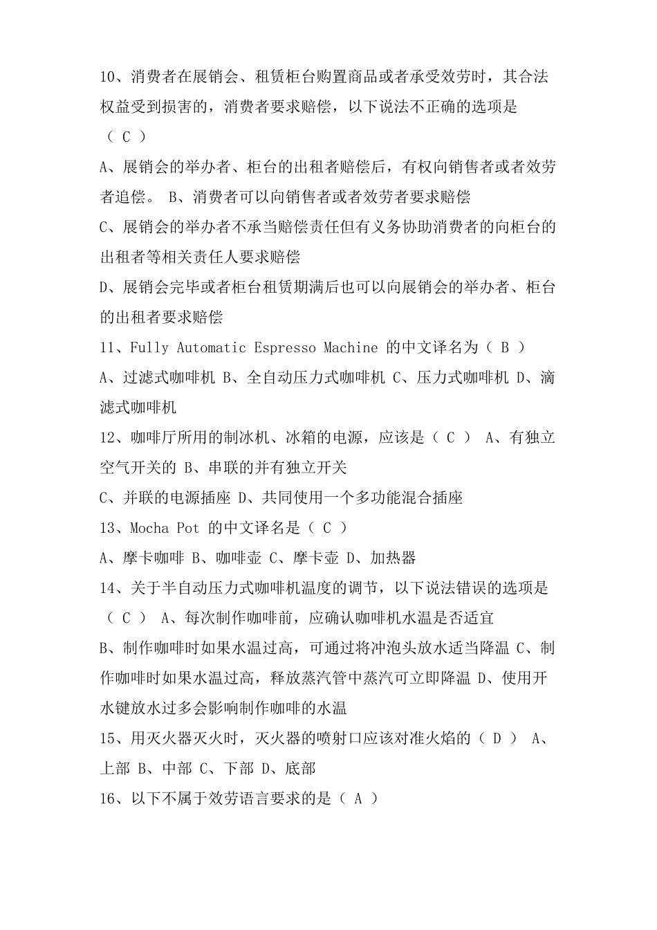 咖啡师面试问题及答案_第2页