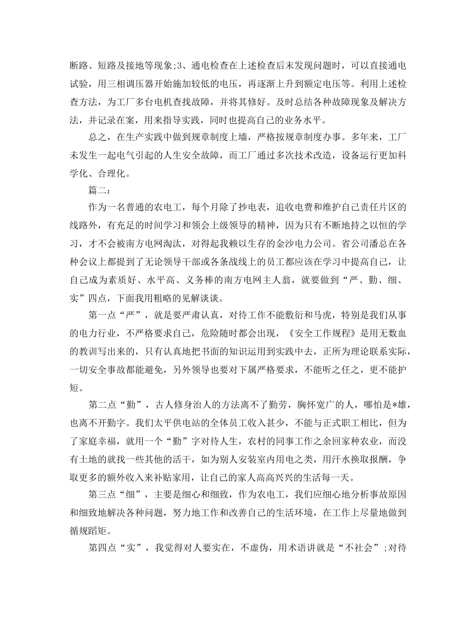 电工班长工作总结范文 _第2页