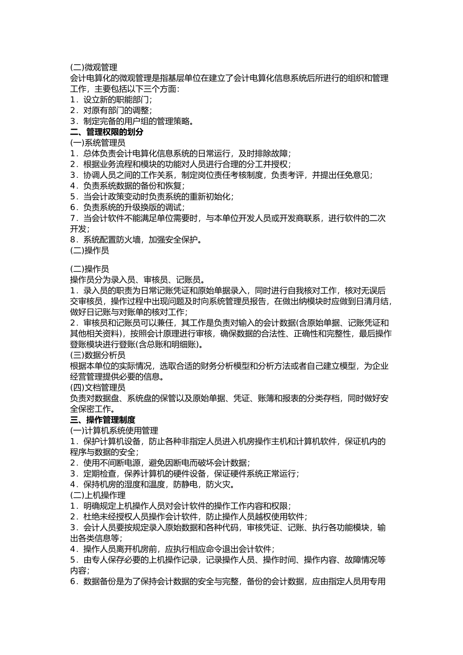 一                                           第一章考点电算化知识_第3页