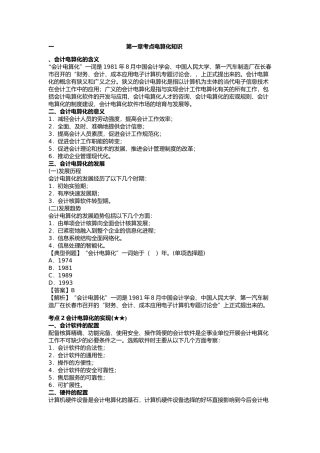 一                                           第一章考点电算化知识