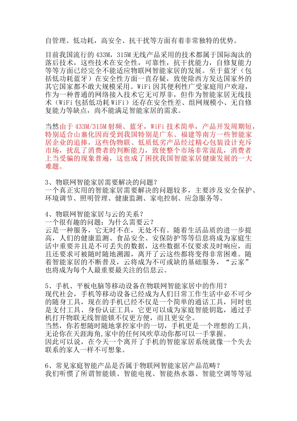 智能家居问答集——智能家居的现状和消费_第2页