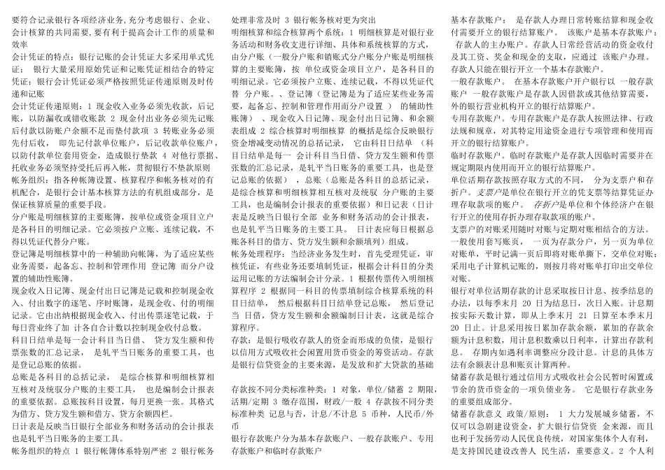 银行会计学培训资料_第2页