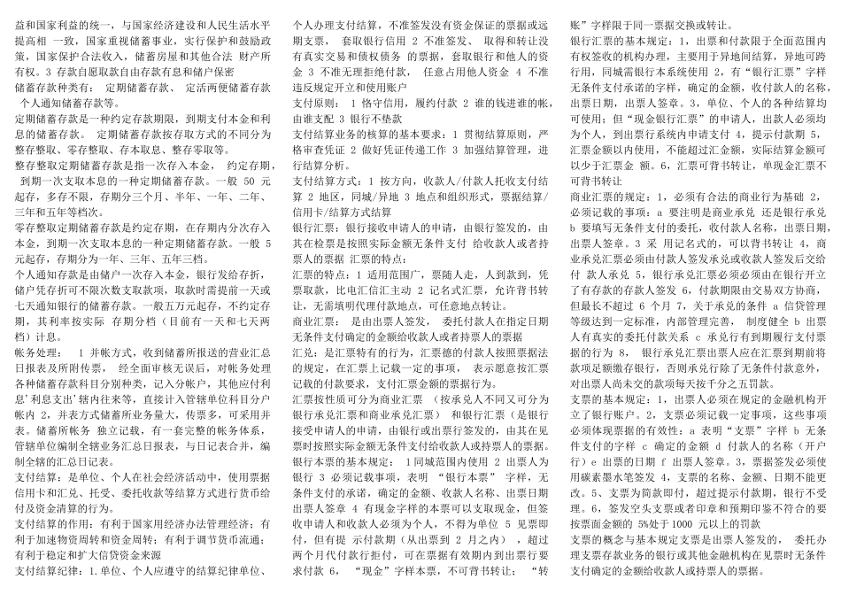 银行会计学培训资料_第3页