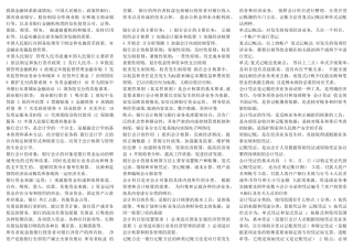 银行会计学培训资料