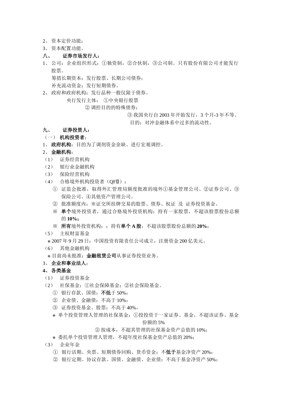 证券市场简要概述_第2页