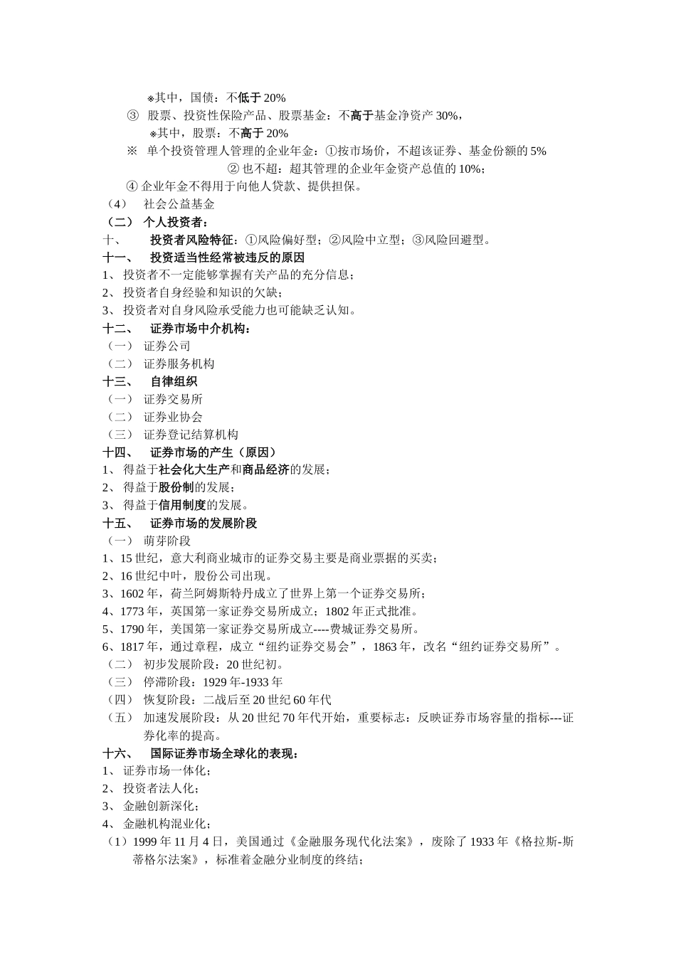 证券市场简要概述_第3页