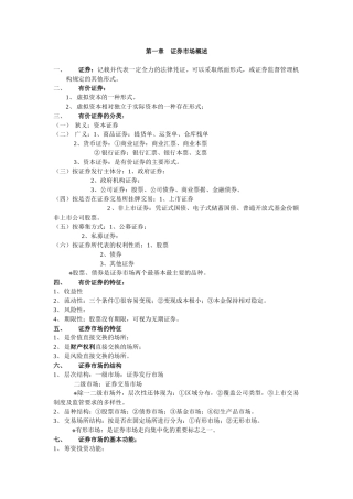 证券市场简要概述