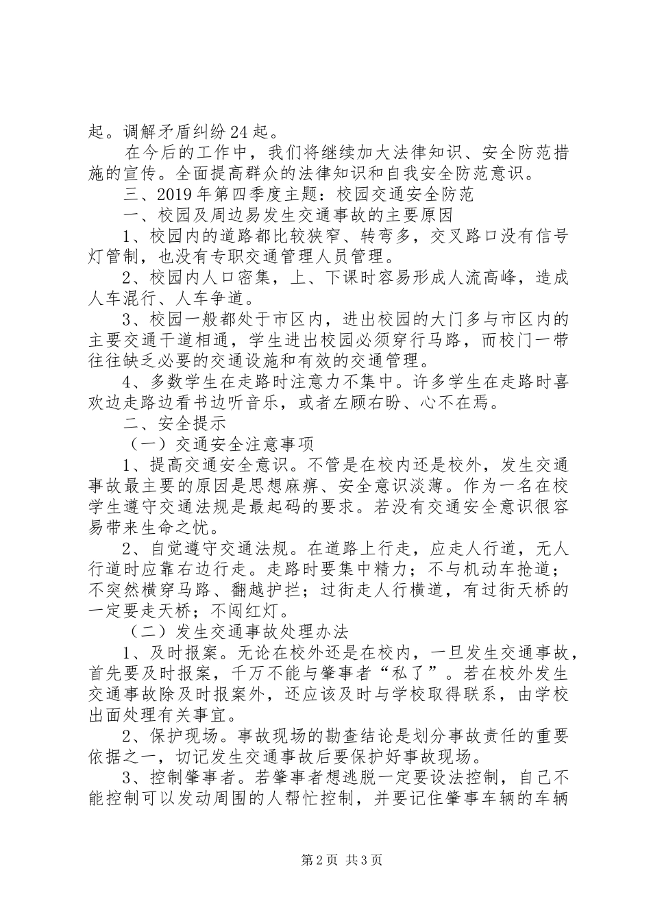 警务区第四季度向辖区群众汇报工作材料_第2页