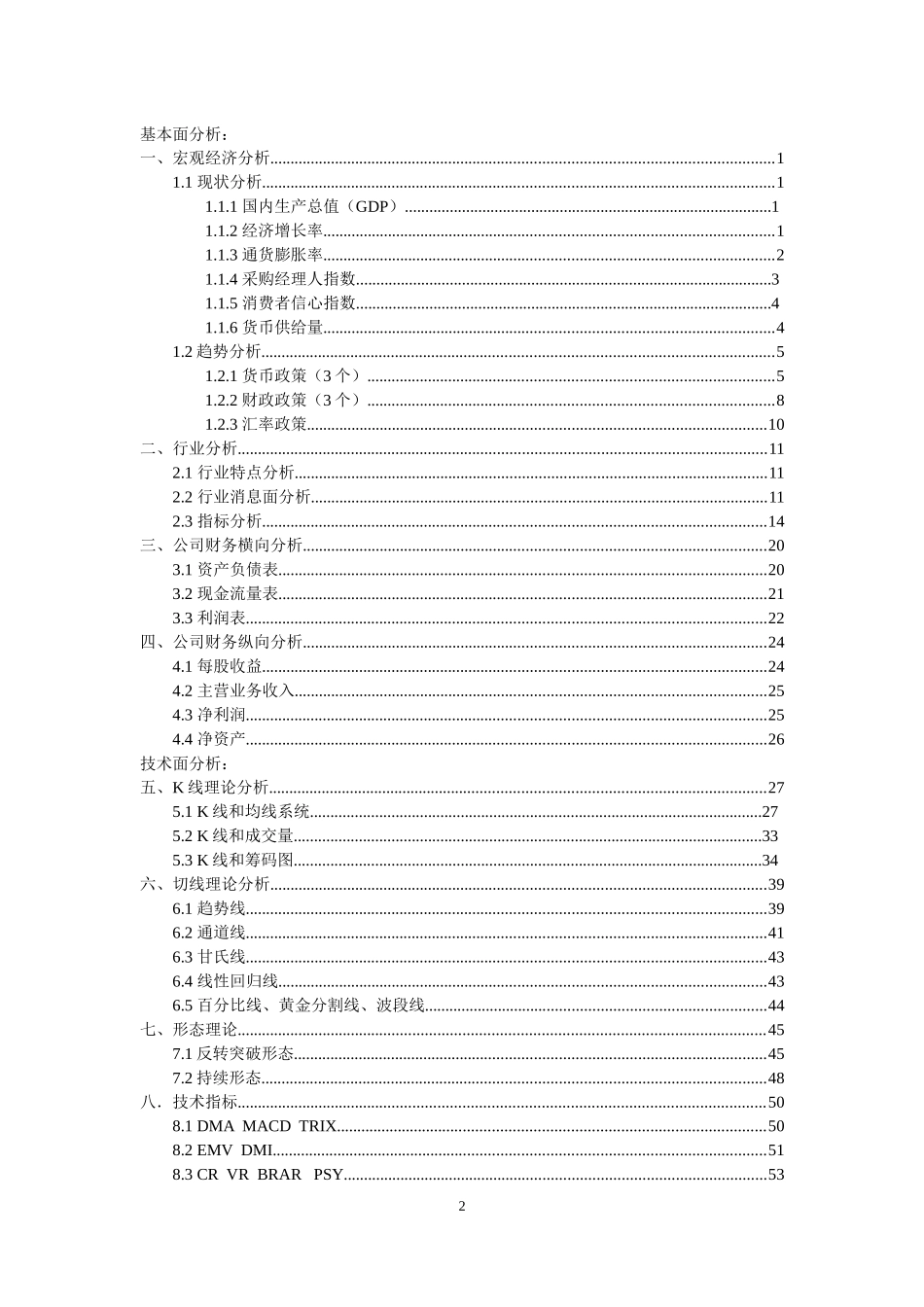 证券分析报告_第2页