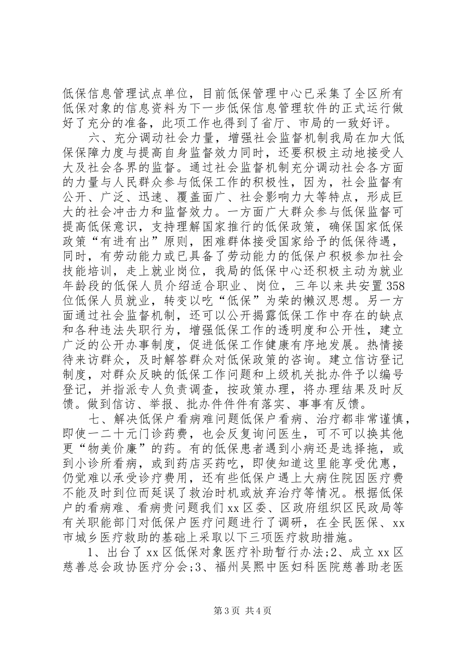 民政局低保工作情况汇报_第3页
