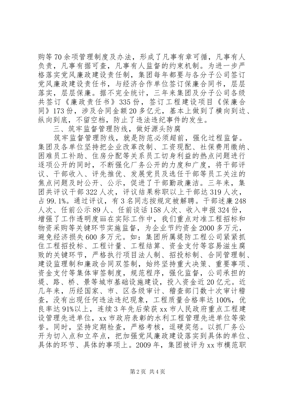 国企开展“创先争优”活动自查情况报告_第2页