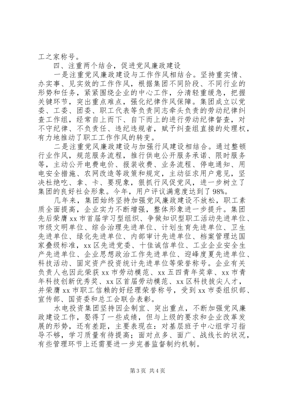 国企开展“创先争优”活动自查情况报告_第3页