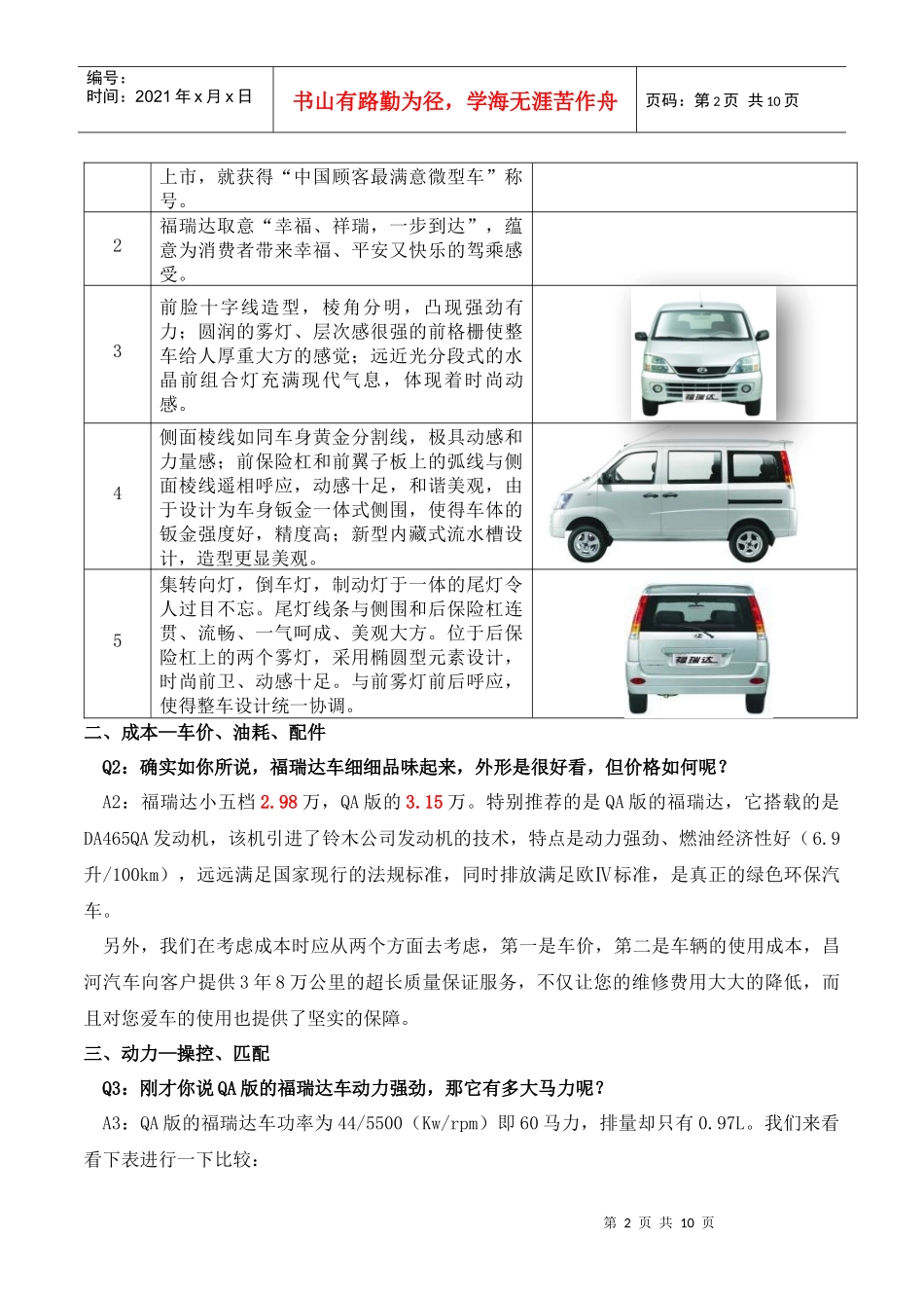 昌河汽车·福瑞达鸿运版·标准话术_第2页