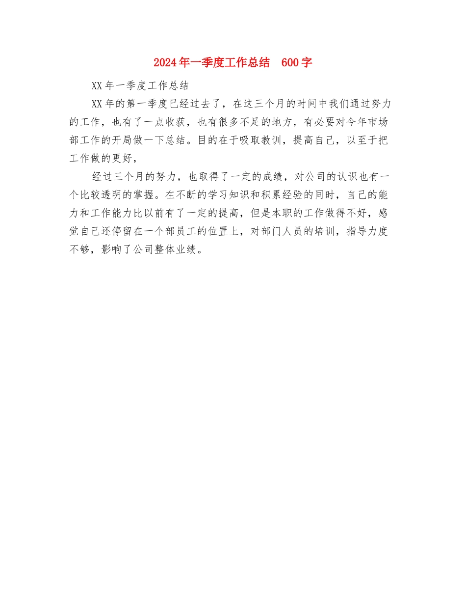 2024年一季度农民增收工作总结与2024年一季度工作总结汇编_第3页