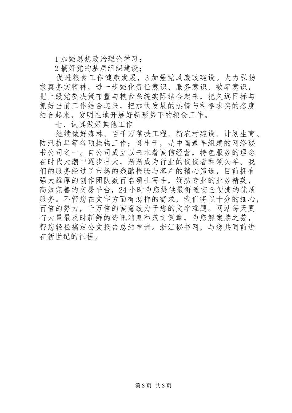 粮食局供应管理工作汇报_第3页