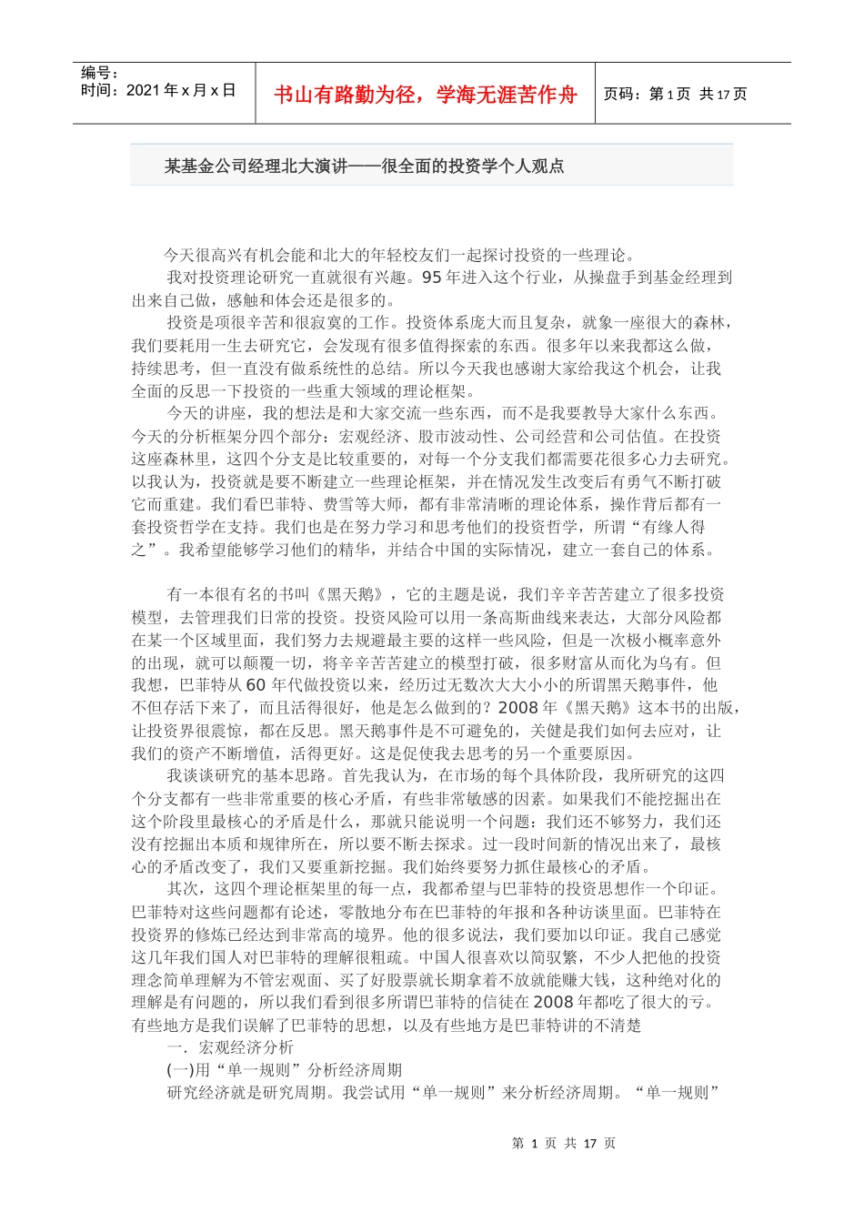 投资学个人观点_第1页