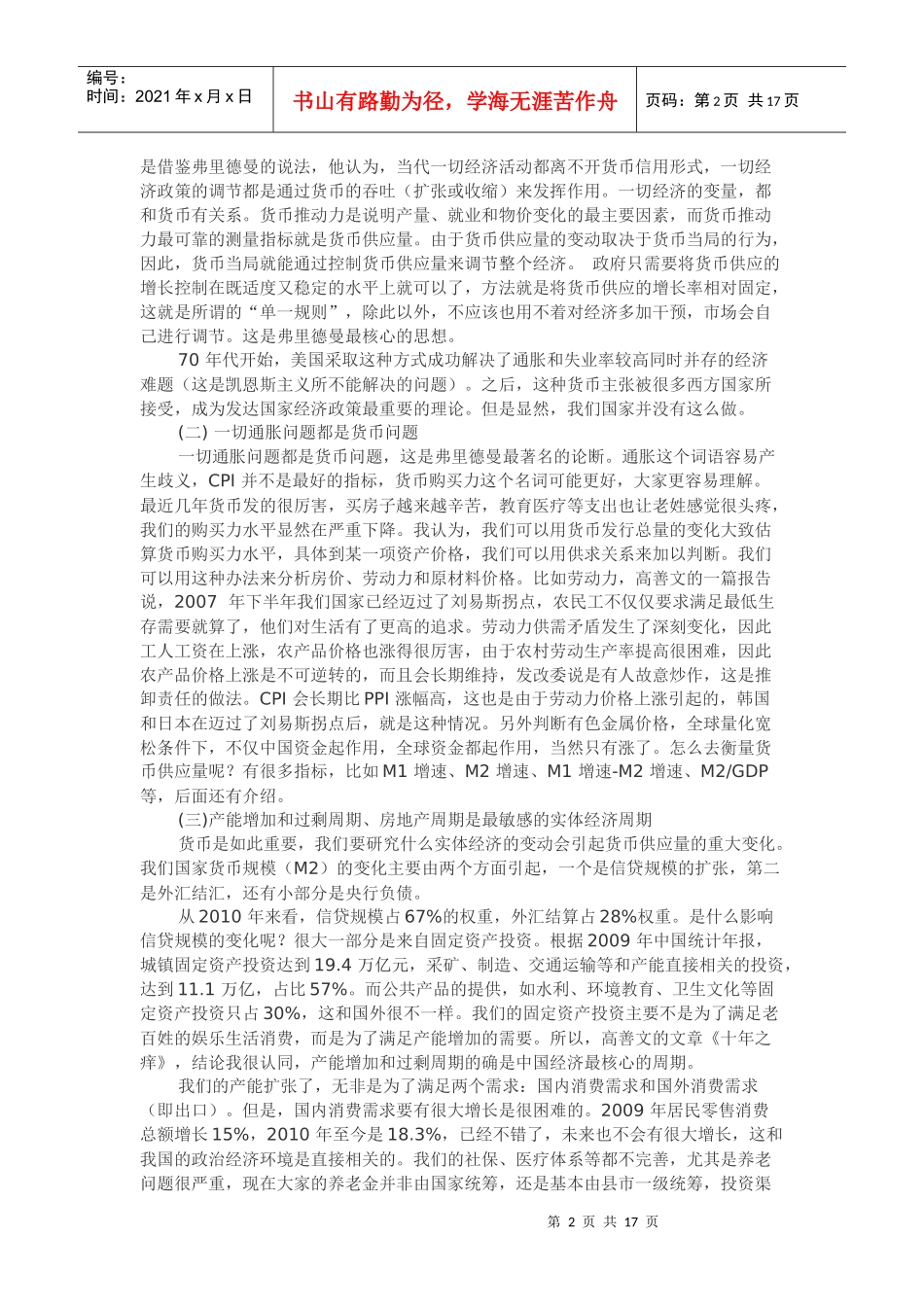 投资学个人观点_第2页