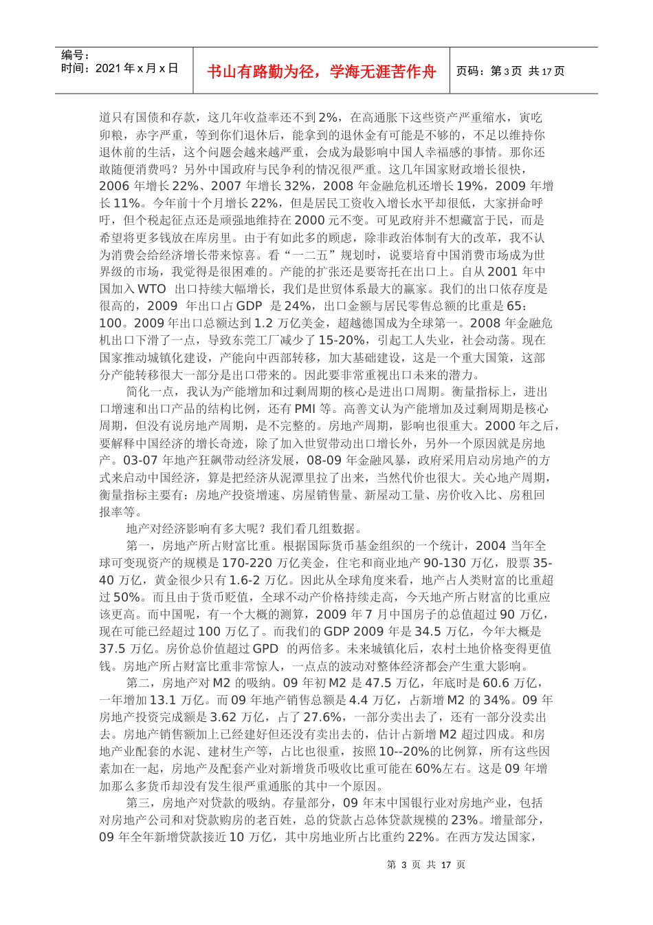 投资学个人观点_第3页