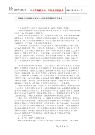 投资学个人观点